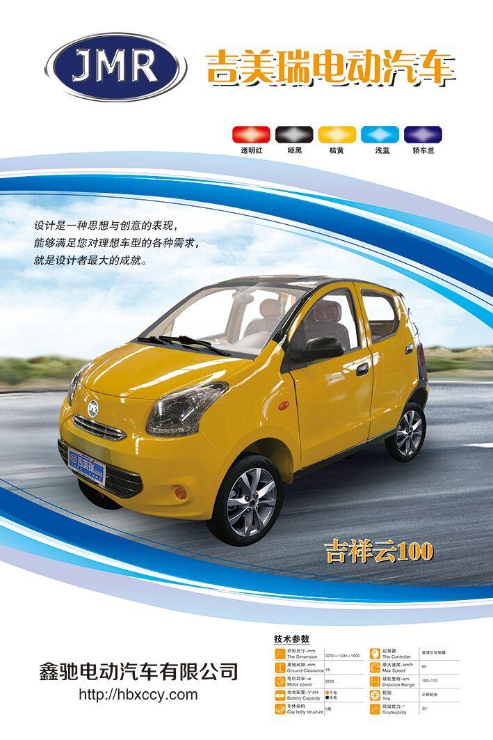 鑫驰5座吉祥云100电动汽车